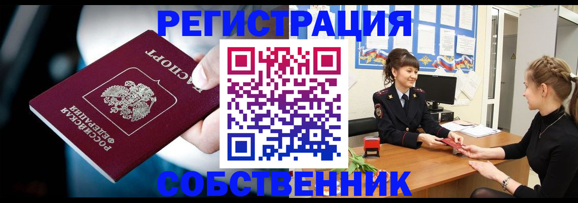 прописка от собственника в Шлиссельбурге